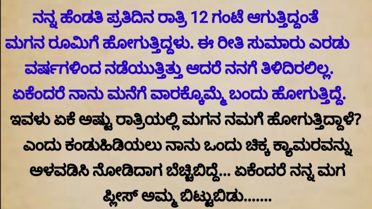 ಹೊಸ ಭಾವನಾತ್ಮಕ ಕಥೆ |ನೀತಿ ಕಥೆ |ಮನ ಮಿಡಿಯುವ ಕರುನಾಜನಕ ಕಥೆ |