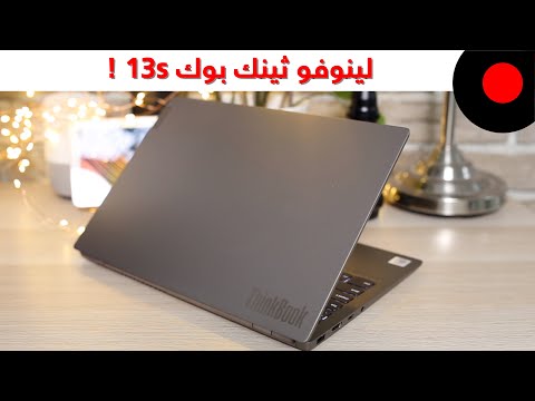 فيديو: ما هو أفضل لاب توب لينوفو للأعمال؟