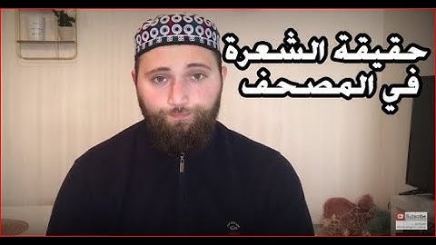 حقيقة شعرة في سورة البقرة