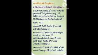 MATHEMATICS IN TELUGU.IMPORTANT MATHS BASIC FUNDMENTALS