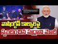 PM Modi Reacts Washington Firing | వాషింగ్టన్ కాల్పులపై స్పందించిన ప్రధాని మోదీ | Prime9 News