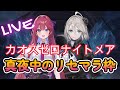 【カオスゼロナイトメア】真夜中のリセマラ枠!