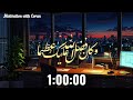 ساعة كاملة تلاوة القرآن بصوت عبد الرحمن مسعد للدراسة والتركيز راحة نفسية  