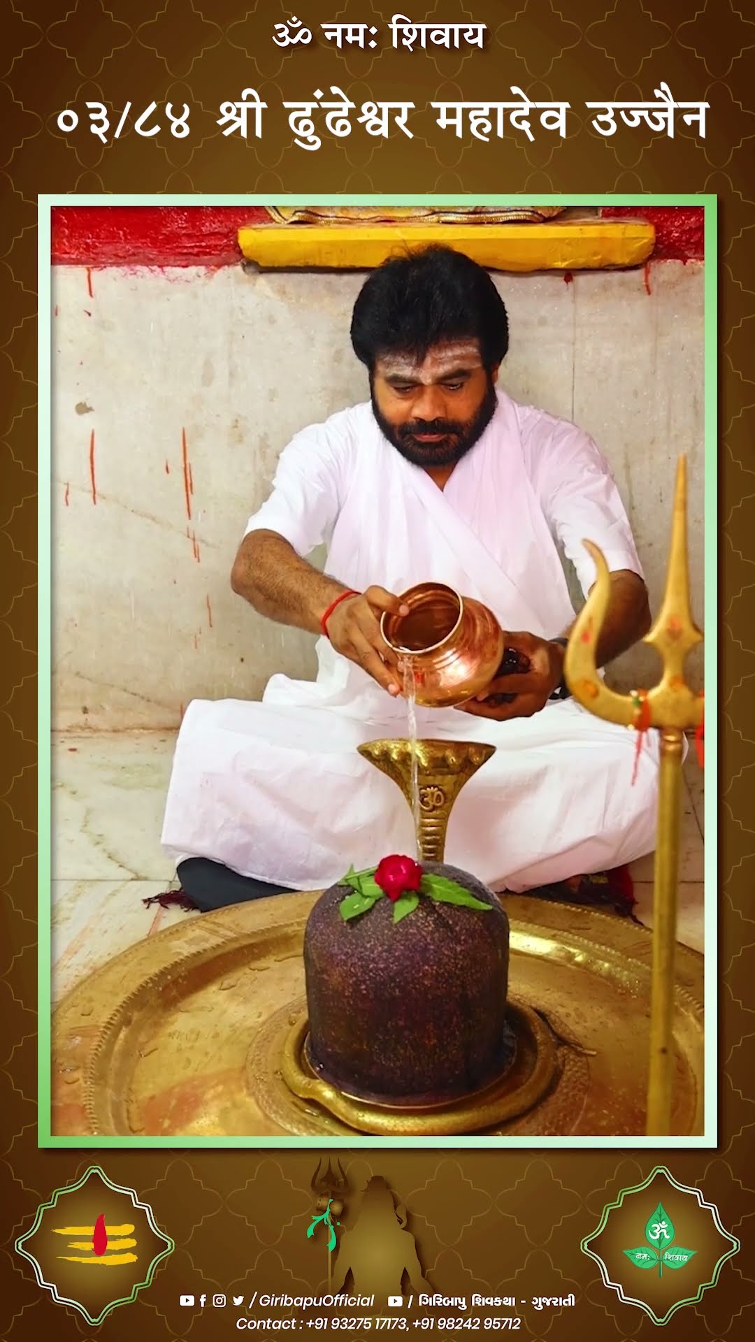श्री ढूंढ़ेश्वर महादेव उज्जैन | P.GIRIBAPU |