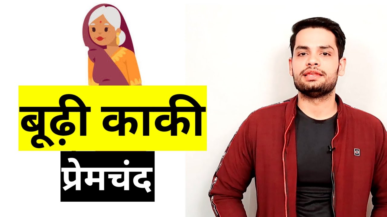 boodhi-kaki-by-munshi-premchand-youtube