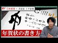 【超簡単】達筆な年賀状の書き方｜筆ペンでなぞるだけ【2021年】