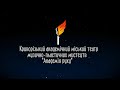 Театр музично-пластичних мистецтв «Академія руху» завершує 28-й театральний сезон!