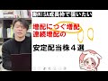 【新NISAで不労所得を狙うなら】13年以上増配続ける銘柄も！今注目の高成長×高配当株4選