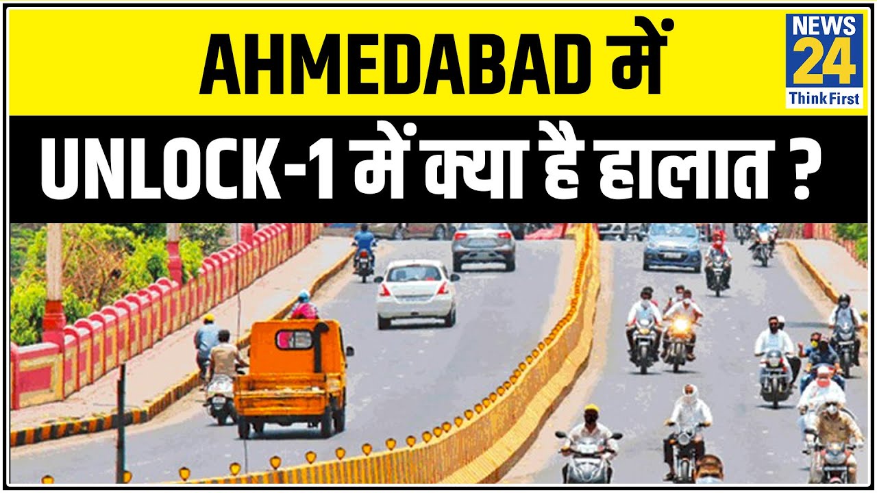 Ahmedabad में Unlock-1 में बसों में क्या है हालात ? || News24