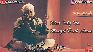 Bina Ishq Na Manzil Hath Aawe | Nusrat Fateh Ali Khan | complete full version | Qawwali