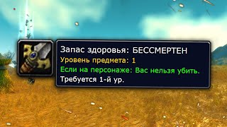 Баги которые уничтожили World Of Warcraft