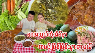 ဒီနေ့တော့ Bless ...မအေသွယ်တို့အိမ်မှာ ထမင်းမြိန်မြိန်သွားစားမယ် 😋