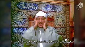 (بدون اعلانات) خشوع منقطع النظير للشيخ عبد الباسط في سورة آل عمران  جودة عالية