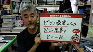 ピアノ教室・音楽教室の方がWEB集客するときのヒント | 豊橋&豊川の看板屋さん