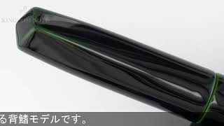 NAKAYA 中屋万年筆 万年筆 背鰭 Ver.2 緑溜 軟中字 - YouTube