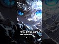 ブラックアウトセオリー サビ / Limo Official Music #アニメ #Shorts #vシンガー #JRock #オリジナルソング #バーチャルシンガー #ボカロ #anime