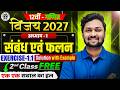 Class 12th Maths Chapter 1 |  संबंध एवं फलन | Exercise 1.1 | 2nd Class Free | UP Board 2027