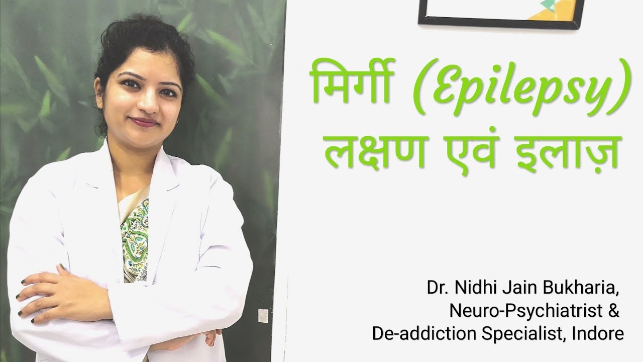 Epilepsy (मिर्गी) : Symptoms & treatment by Dr. Nidhi jain bukharia ...