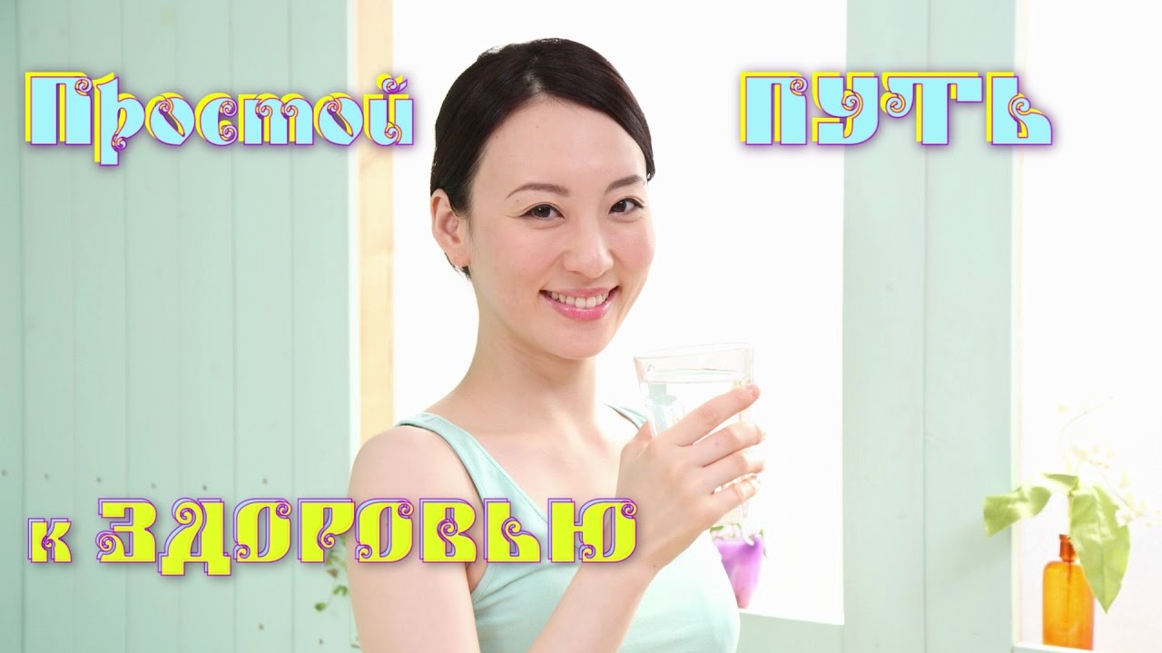 Методика ЛЕЧЕНИЯ и ОМОЛОЖЕНИЯ. ЗАЧЕМ японцы ПЬЮТ ВОДУ ПО УТРАМ?