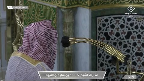 ماتيسر من سورة التوبة لـ فضيلة الشيخ #خالد_المهنا صلاة الفجر٢٣ جمادى الاولى ١٤٤٣هـ