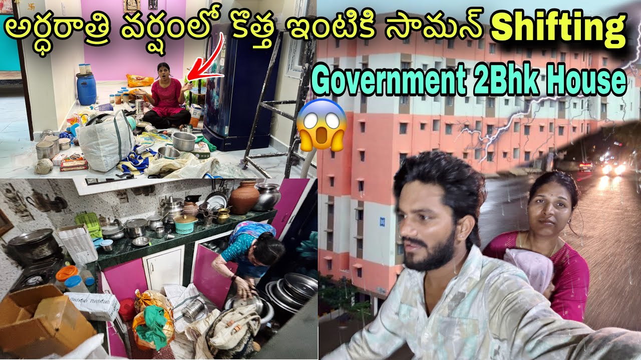 అర్ధరాత్రి వర్షంలో కొత్త ఇంటికి సామన్ Shifting😱 | Government 2BHK House | It’s Me Laya | Vinay Kanna