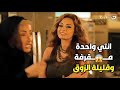 داليا مصطفى جابت اخرها من ريهام سعيد وهيمسكوا في شعر بعض😂😂