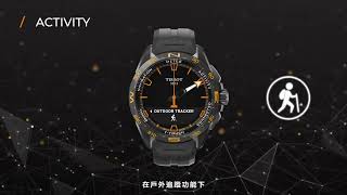 TISSOT | T-Touch Connect Solar - Functions ACTIVITY - ZHT – Tissot watch video