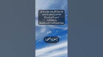 سورة النحل الآية ٩٢ بصوت الشيخ محمد صديق المنشاوي