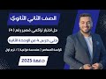 حل اختبار 4 هندسة فراغية حتى الدرس 4 من الوحدة الثانية تانيه ثانوى ترم اول 2025 