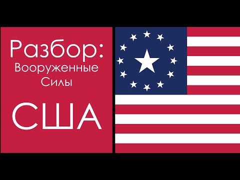 Видео: Разбор ВС США в Fallout