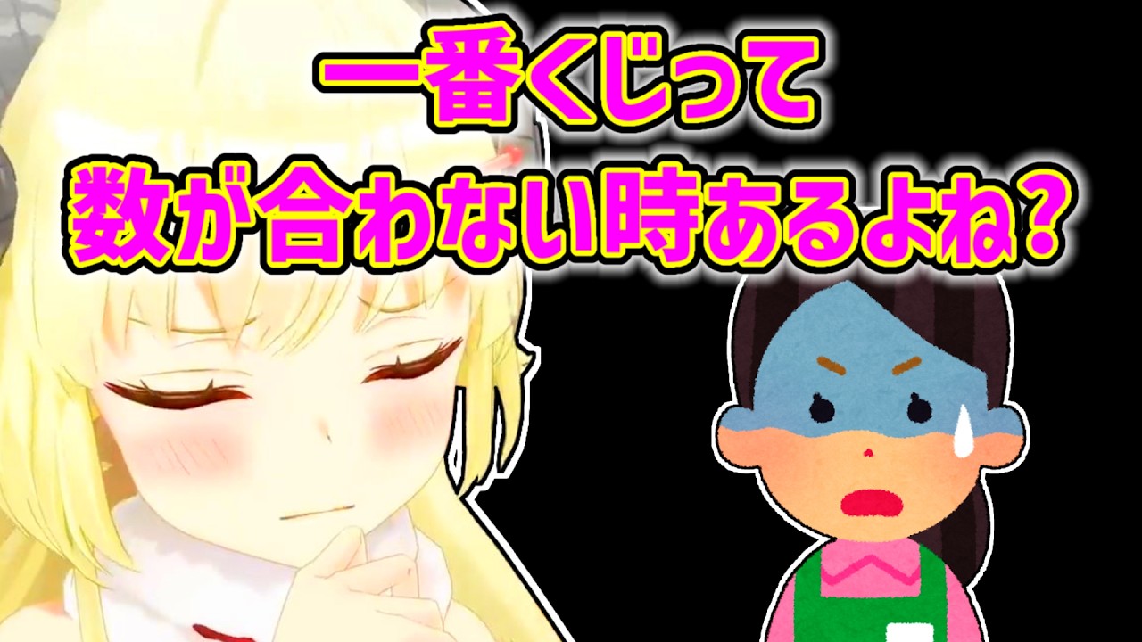 【角巻わため】一番くじで景品とくじの数が合わなかったわため【ホロライブ切り抜き】
