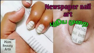How to do newspaper nail art  in Tamil/ easy method and for short nails/Mom beauty arts#8 /MBA