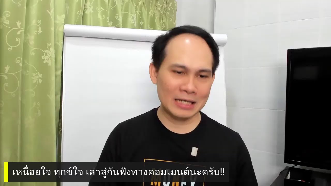 มันนีโค้ชพบประชาชน EP32: อังคาร 20 กรกฎาคม 2564