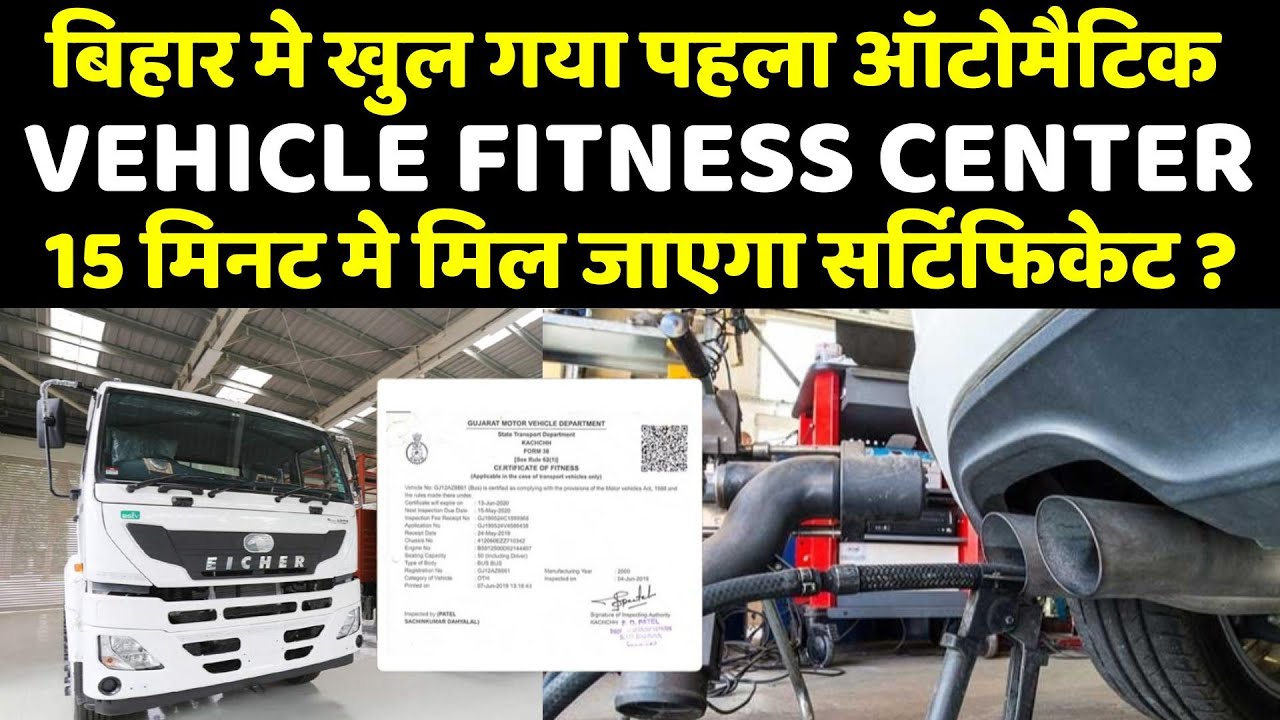 BIHAR VEHICLE FITNESS CENTRE ऐसे बन जाएगा VEHICLE FITNESS सर्टिफिकेट  15 मिनट मे |अनलाइन आवेदन करे