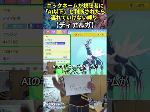 【ポケモンBD】ハイセンスニックネーム縛り命名集(ディアルガ)