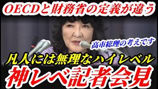 Download Lagu 理解不能でもこの安心感! 片山さつきレベチの記者会見 #片山財務大臣 #定例会見 #高市総理 #高市首相 MP3 Download Lagu 理解不能でもこの安心感! 片山さつきレベチの記者会見 #片山財務大臣 #定例会見 #高市総理 #高市首相 MP3