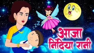 आजा निंदिया रानी आजा | Aaja Nindiya Rani Aaja | Hindi Lullaby for Babies | #nurseryrhymes2026 screenshot 2