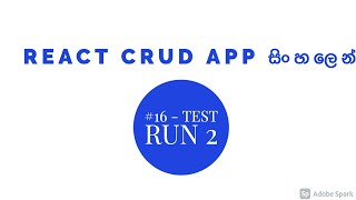 REACT | MERN CRUD App in Sinhala - Part 16