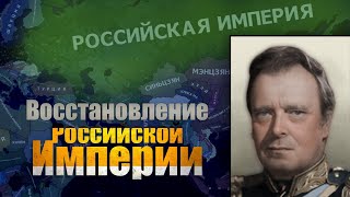 Вятка в TNO  - Владимир 3 в HOI4: Освободитель России