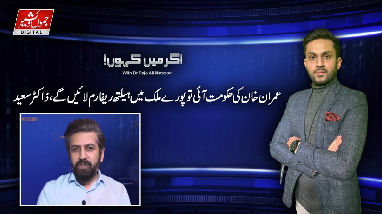 Agar Me Kahun With Dr. Ali Raja || 24 Feb 2023|| Jammu Kashmir Digital ...