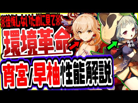 【原神】神里綾華超え壊れアタッカー稲妻新キャラ宵宮ヨイミヤ早柚サユ性能解説 原神げんしんGenshinImpact