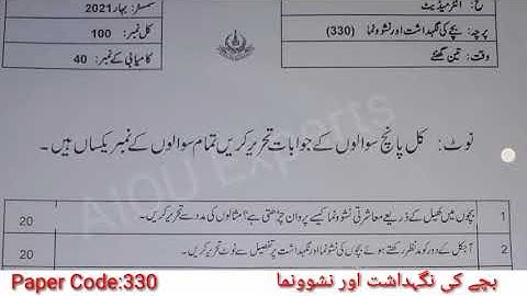 Aiou Code 330 Paper | Autumn 2021 | Guess Papers |