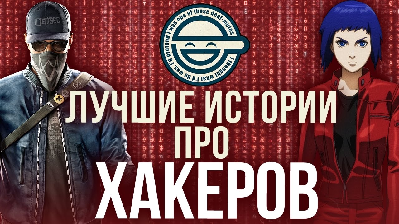 Лучшие истории про ХАКЕРОВ - YouTube