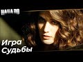 Плохая Судьба Алев | Начало Турецкий Сериал Особые сцены