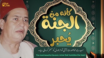 أروع ما قد تسمعه أذناك ! 😭 تلاوة كأنها من رياحين جنان الدنيا !👌 | Wonderful Quranic voice