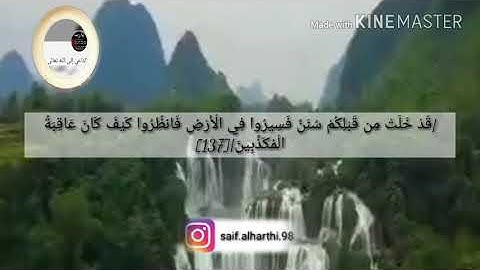 سورة ال عمران من الايه 137 الى الايه 148