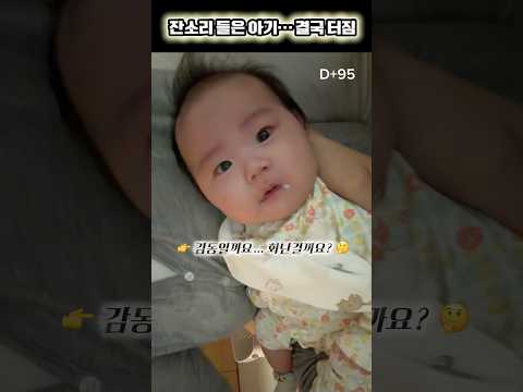 엄마 잔소리 듣더니… <strong>우유병</strong> 날려버림ㅋㅋ#귀여운아기#힐링#육아#태교영상#baby