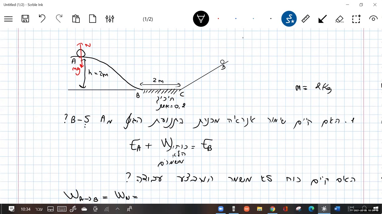 תרגול עבודה ואנרגיה  כולל תרגיל בגרות 2009  שאלה 4 ב5 למרץ