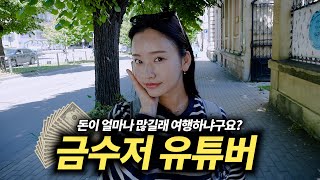 우리가 세계여행을 지속할 수 있는 현실적인 이유 [바르나4]