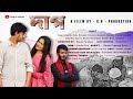 Daag     assamese short fillm  bhumi prashad bora  bekarofficial995  kukil saikia